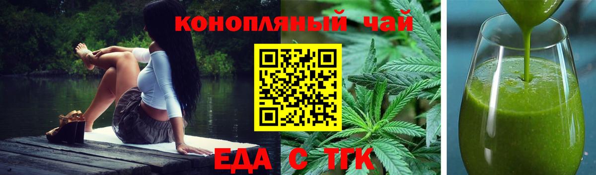 Еда ТГК конопля  Вход с VPN  Баксан 