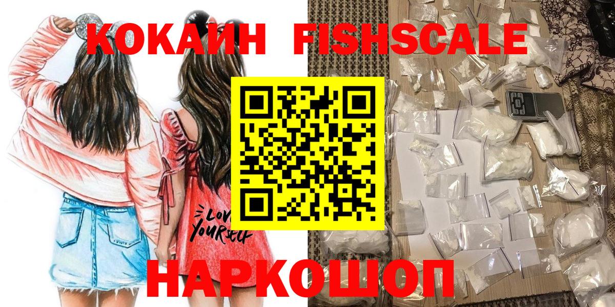 КОКАИН 99%  Cocaine FishScale  Баксан  Cocaine  Вход с VPN 