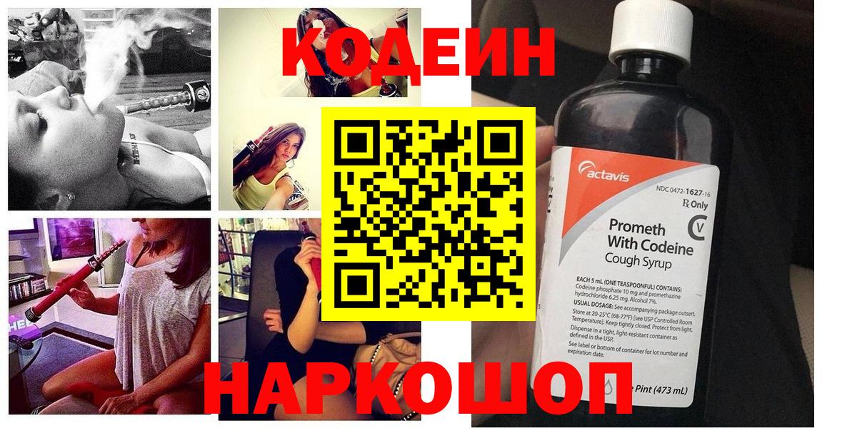 Кодеиновый сироп Lean Purple Drank  Codein напиток Lean (лин)  Вход с VPN  Баксан 