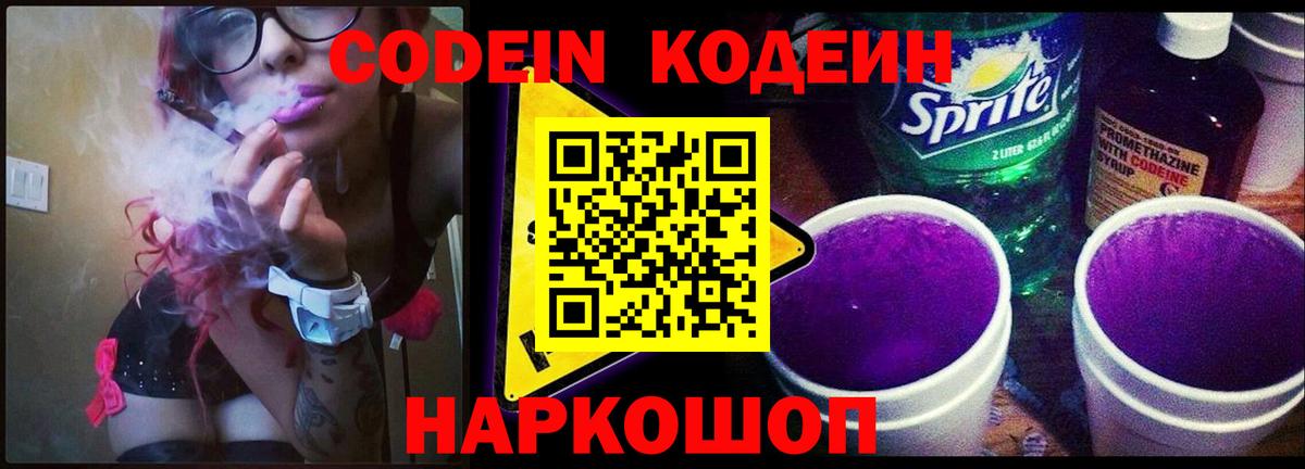 Кодеиновый сироп Lean напиток Lean (лин) Баксан