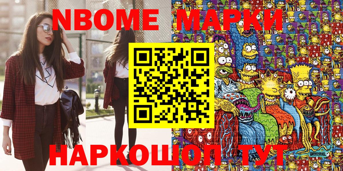 Марки 25I-NBOMe 1500мкг Баксан