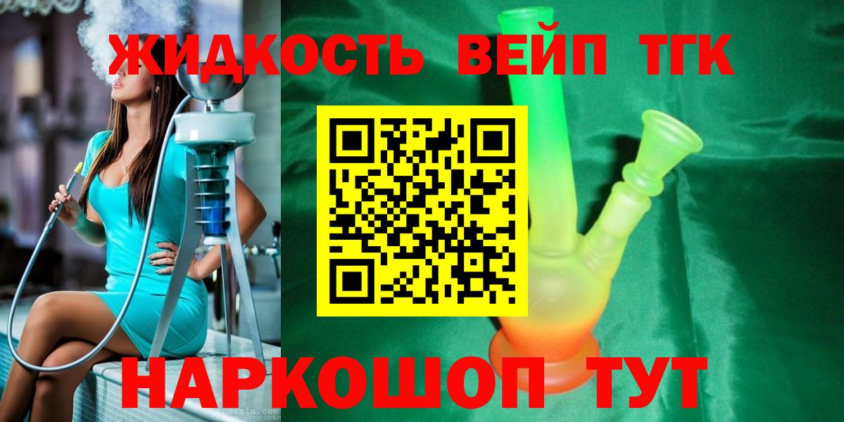 Баксан  ТГК вейп  Вход с VPN  ТГК жижа 
